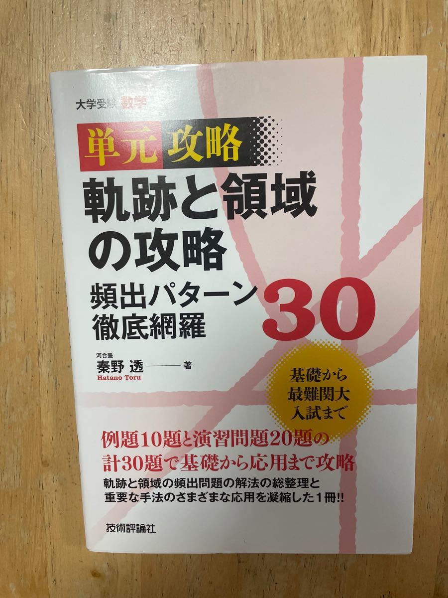 最大86%OFFクーポン 秋山仁の入試数学徹底攻略 1~13巻 論法編
