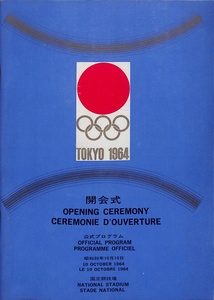 冊子　第18回オリンピック東京大会　開会式プログラム　国立競技場