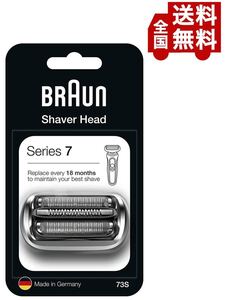 送料無料 Braun(ブラウン) 純正 73S (F/C73Sの海外版) シリーズ7 替刃・内刃一体型カセット シルバー a