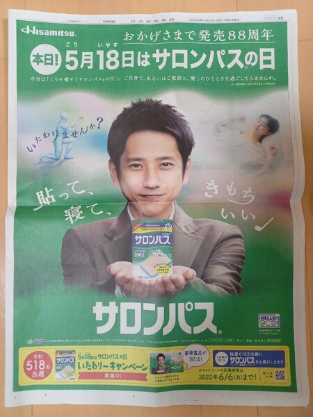 嵐二宮和也 　新聞広告