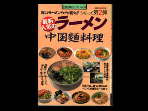 # редкость книга@# новейший популярный ramen China лапша кулинария #