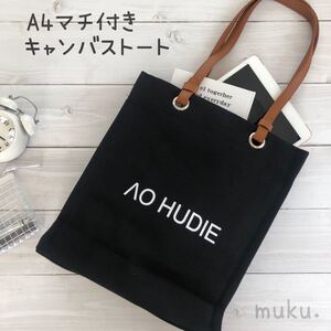 トートバック 韓国 キャンバストート バッグ A4 ブラック