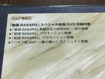 ◆特典DVDのみ 未開封◆戦国BASARA スペシャル映像DVD ダブルパック同梱特典 戦国BASARA2 英雄外伝 即決_画像3
