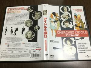 ◆再生面キズ少 動作OK セル版◆アイドルを探せ DVD 国内正規品 シルヴィー・ヴァルタン フレンチコメディ 即決