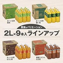 1) 2L×9本 伊藤園 RROボックス おーいお茶 濃い茶 2L ×9本【機能性表示_画像7