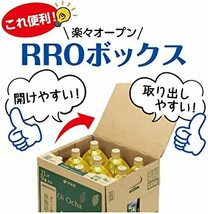 1) 2L×9本 伊藤園 RROボックス おーいお茶 濃い茶 2L ×9本【機能性表示_画像6