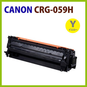 CANON対応　リサイクルトナーカートリッジ　CRG-059H　イエロー　LBP852Ci / LBP851C