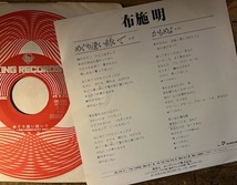 ●7inch.レコード//めぐり逢い紡いで/かもめよ/布施 明/1978年//ぴったりジャストサイズ未使用外袋入り_画像2