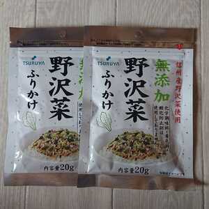 ツルヤ 信州産野沢菜使用無添加野沢菜ふりかけ2袋セット