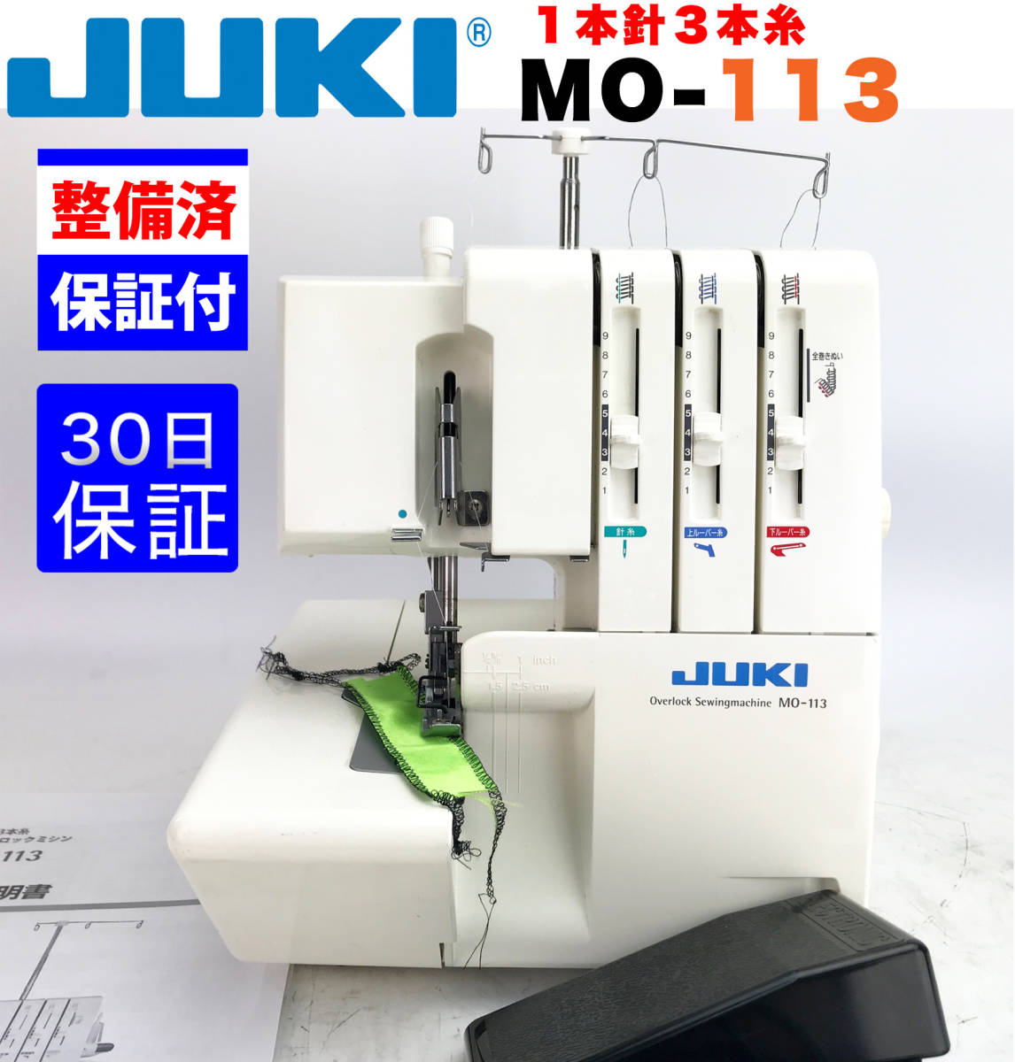 ☆東京メトロ☆ ベビーロック 糸取物語 BL-241 自動糸調子 3本糸ロック