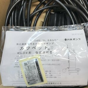 【未使用品】川本ポンプ カワペット王 WUO4-406-0.15SLN IT0NC2N7UPO0の画像4