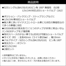 LEDバルブ 12V 24V 17SMD S25 BA15S 180°平行ピン 白 2個セット (262) メール便/22_画像7