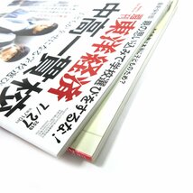 ▲▽子育て支援書籍　2冊セット★日経Kids+　中学受験する?公立に行く?★週刊東洋経済「中高一貫校」_画像7