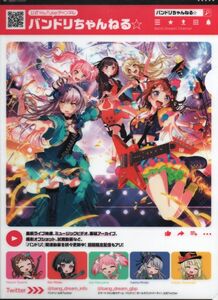 BanG Dream!-バンドリ-　バンドリちゃんねる　A4クリアファイル　中古