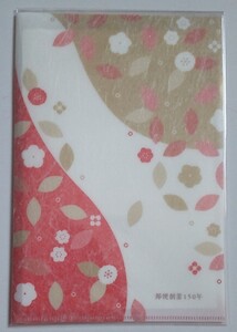 未開封品「郵便創業150年切手帳」見返り美人、月に雁