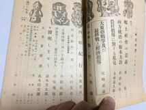 ●P009●東亜連盟●昭和18年2月●大東亜戦争最終戦経済始動宮崎正義郷土社会意義橘樸内原紀行大瀧重直●太平洋戦争戦時中雑誌●即決_画像3