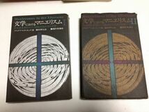 ●P009●文学におけるマニエリスム●言語錬金術ならびに秘教的組み合わせ術●全2巻完結●グスタフルネホッケ●種村季弘●現代思潮社_画像1