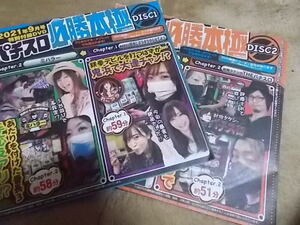 2枚組　パチスロ必勝本極　2021年9月号　くり男爵　