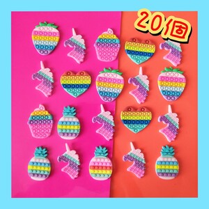 《ハンドメイド》ポップイット シリコン 20個