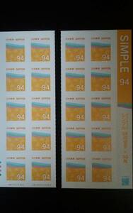 シンプルグリーティング切手 令和４年(2022年)94円 切手 シール式コレクターズカット
