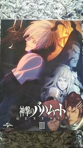 0603-6【ブルーレイディスク】神撃のバハムート GENESISⅢ初回限定版 特典付 定価7800円+税 2015年