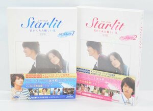 動確 国内正規品 帯付き スターリット 君がくれた優しい光 完全版 DVD BOX 全12枚揃 日本語字幕 ジェリー イェン 台湾 ドラマ RE-515H-2c7