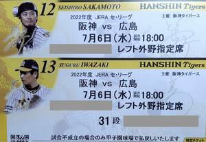 甲子園 7/6 阪神 vs. 広島 レフト外野 指定席 ペアチケット 送料無料 