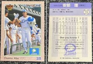 BBM 1992 安部理 西武ライオンズ レギュラーカード #114 近鉄