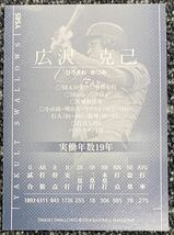 BBM 2004 ヤクルトスワローズ 広沢克己(#YS85) スワローズ ヒーローズ　巨人 阪神_画像2