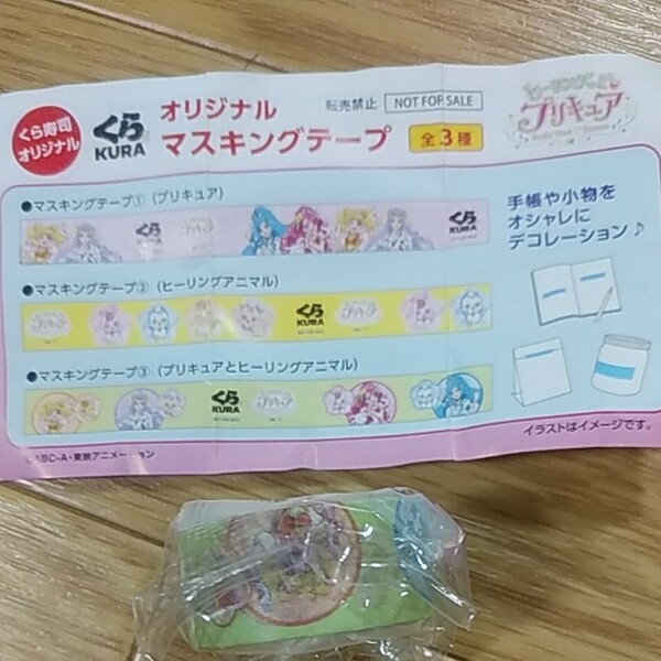 くら寿司 マスキングテープ ビッくらポン　プリキュア