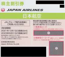  2023.5.31迄 JAL☆日本航空 株主優待 運賃50%割引券 1枚 +案内冊子(JALPAK割引券付）_画像2