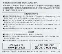  2023.5.31迄 JAL☆日本航空 株主優待 運賃50%割引券 1枚 +案内冊子(JALPAK割引券付）_画像3