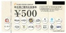  フジオフード 株主優待 食事券 6000円分 最新2023.6.30 & 2022.12.31迄 まいどおおきに食堂 串家物語_画像4