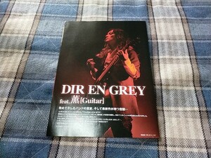 GiGS☆記事☆切り抜き☆薫(DIR EN GREY)『TOUR2012 IN SITU』『THE UNRAVELING』インタビュー▽2PG：288