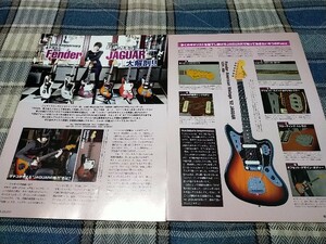 GiGS☆記事☆切り抜き☆FliP:サチコ『Fender JAGUAR 大解剖!』▽3PG：296