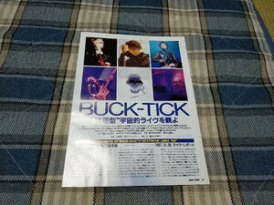 GiGS☆記事☆切り抜き☆BUCK-TICK『1997.12.26/SEXTREAM LINER type O』ライヴレポート▽2PG：318