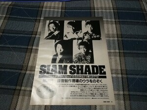 GiGS☆記事☆切り抜き☆SIAM SHADE『シャムと学ぼうロックのろの字はどう書くの?'97』【第二回 録音制作現場の裏をのぞく】▽2PC：450