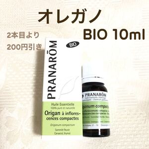 【オレガノ】BIO10ml プラナロム 精油