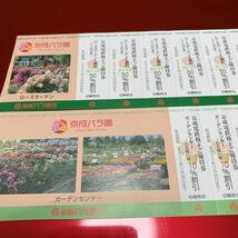 即決・送料込・京成バラ園　入園割引券及びお買い物割引券_画像1