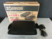 ELD-93348-47 ZOJIRUSHI 象印 テーブルグリル 焼肉＆たこ焼き EB-B15-TD_画像1