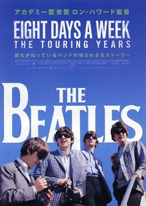 送料無料！ビートルズ／THE BEATLES「EIGHT DAYS A WEEK／The Touring Years」映画チラシ