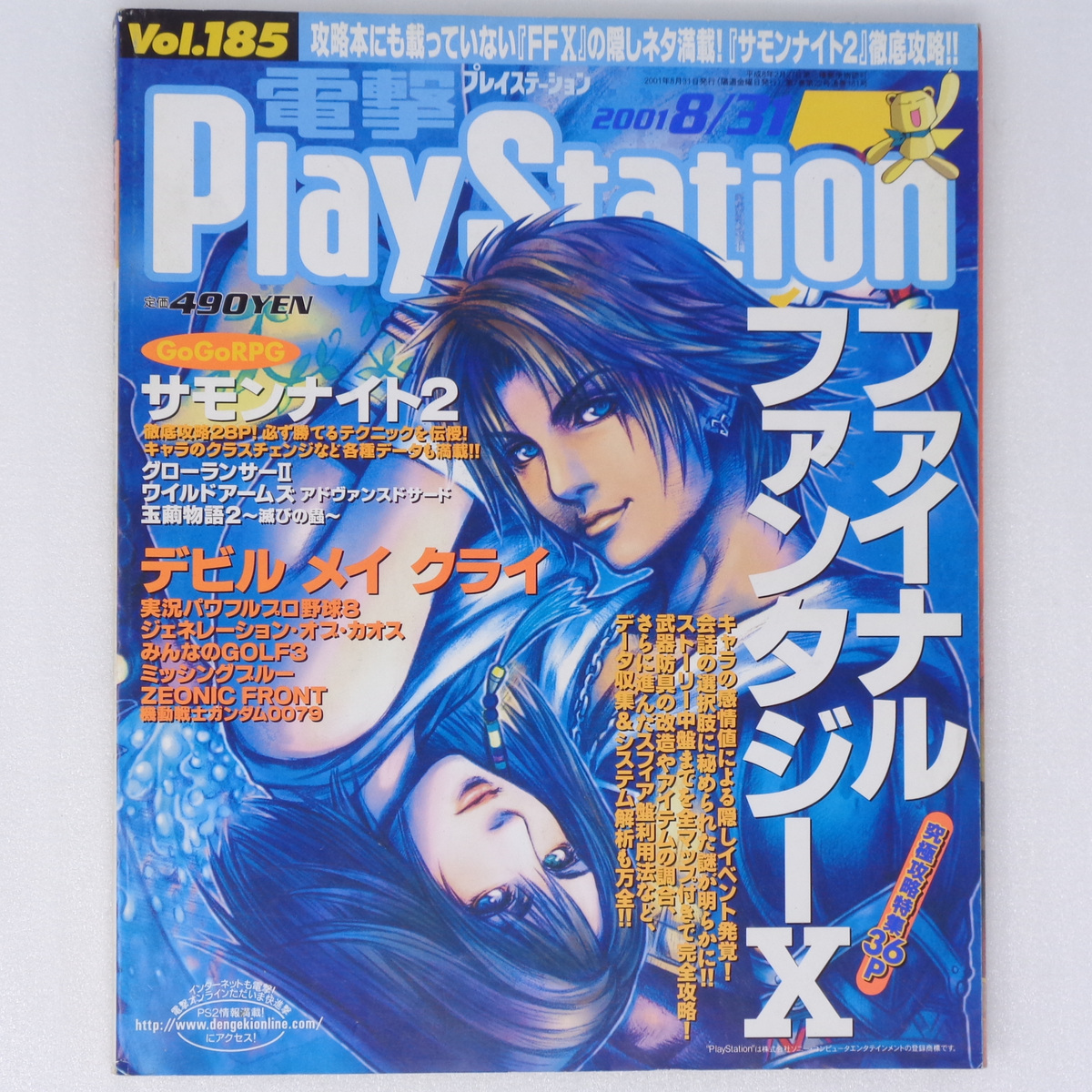 送0【雑誌 電撃PlayStation 計5冊】ファイナルファンタジー10