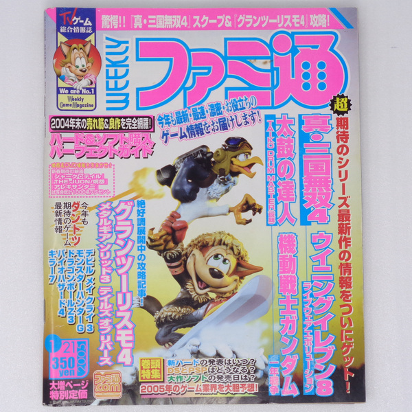 WEEKLYファミ通2005年1月21日号No.840 /メタルギアソリッド3/ハード＆ソフト購入パーフェクトガイド/Magazine/ゲーム雑誌[送料無料 即決]