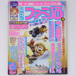 [送料無料 即決]WEEKLYファミ通2005年1月21日号No.840 /メタルギアソリッド3/ハード＆ソフト購入パーフェクトガイド/Magazine/ゲーム雑誌