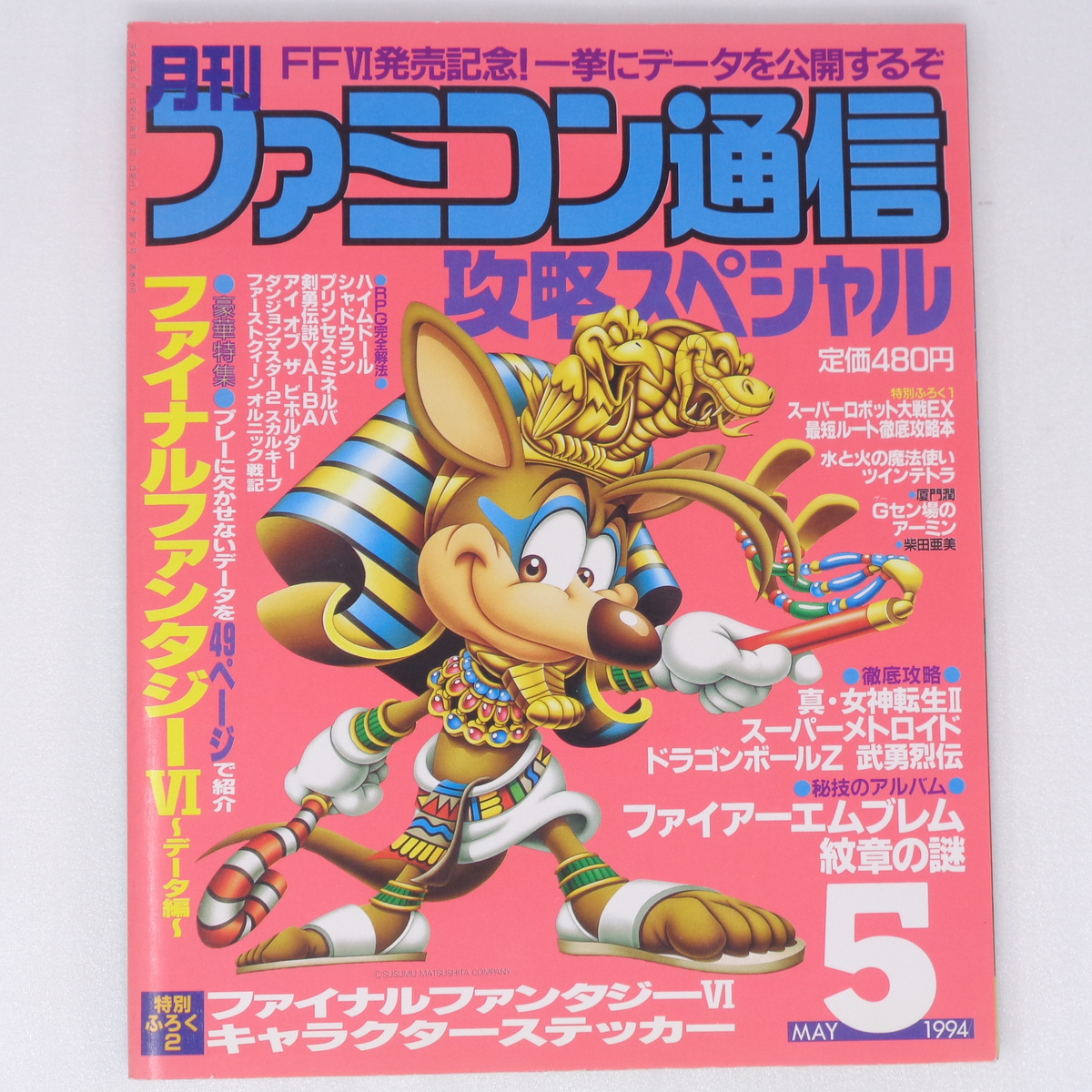 【があります】 ヤフオク! - ゲーム雑誌 ファミ通ブロス 1998年2月号 ASPECT ンシール
