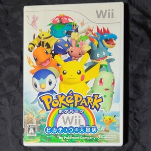ポケパークWiiピカチュウの大冒険
