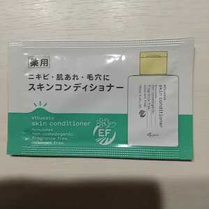 【エテュセ】薬用スキンコンディショナー*サンプル1包