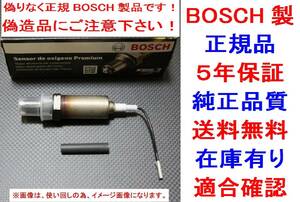 5年保証★正規品BOSCH製O2センサー89465-97203-000純正品質MOVE ムーヴ L602S L900S L902S L910S ムーブ 送料無料8946597203ラムダセンサー