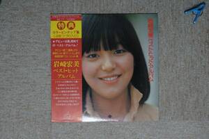 【LP】岩崎宏美 - ベスト・ヒット・アルバム - GX-17