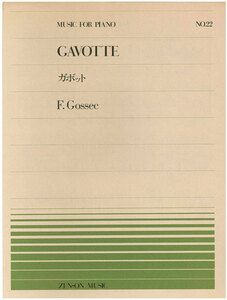 【アウトレット】楽譜 全音ピアノピース GAVOTTE ガボット F.Gossec